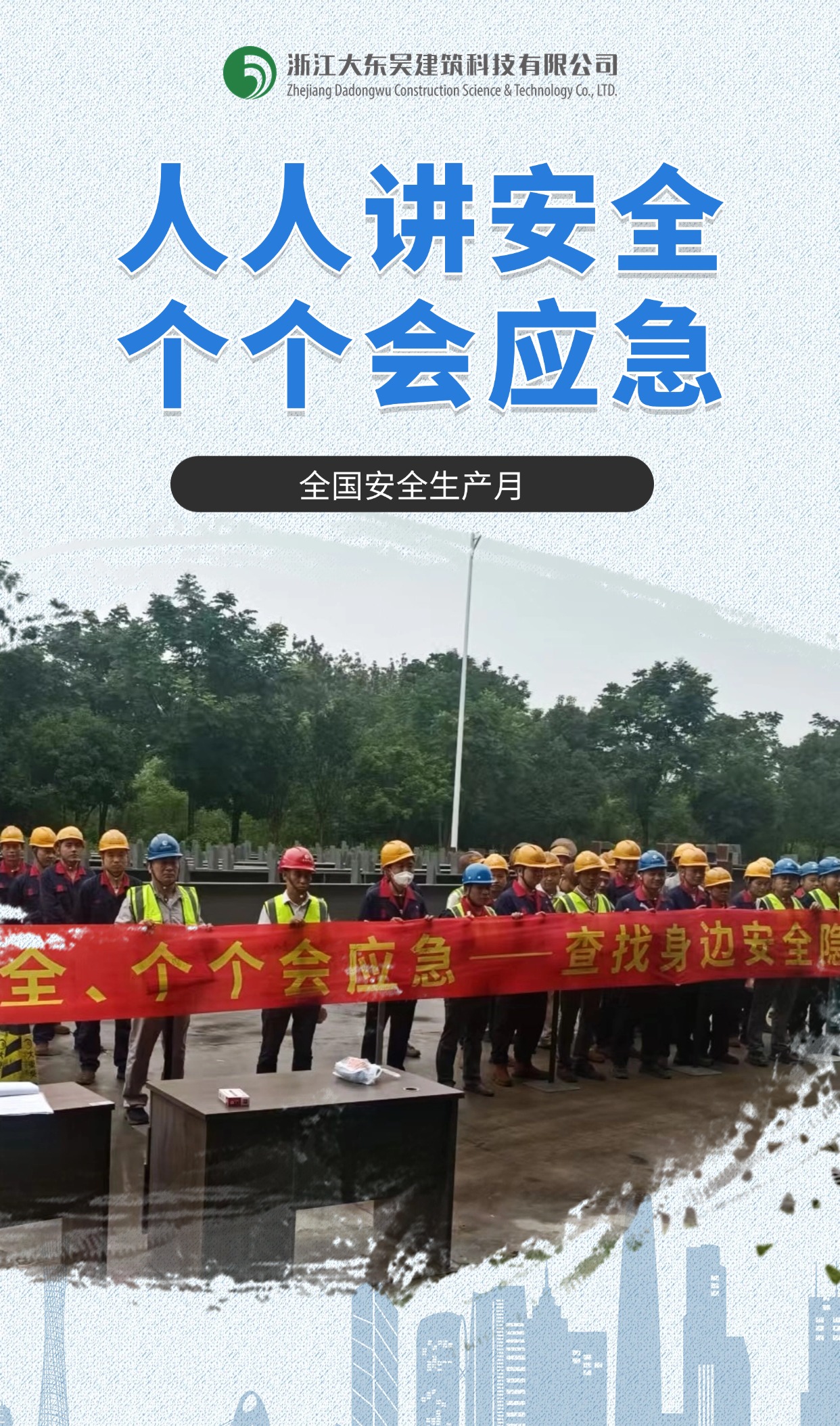 世界安全生產(chǎn)與健康日節(jié)日宣傳手機海報(2).jpg