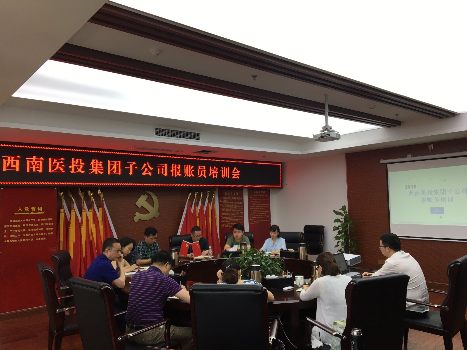 西南醫(yī)投集團子公司報賬員培訓會.JPG