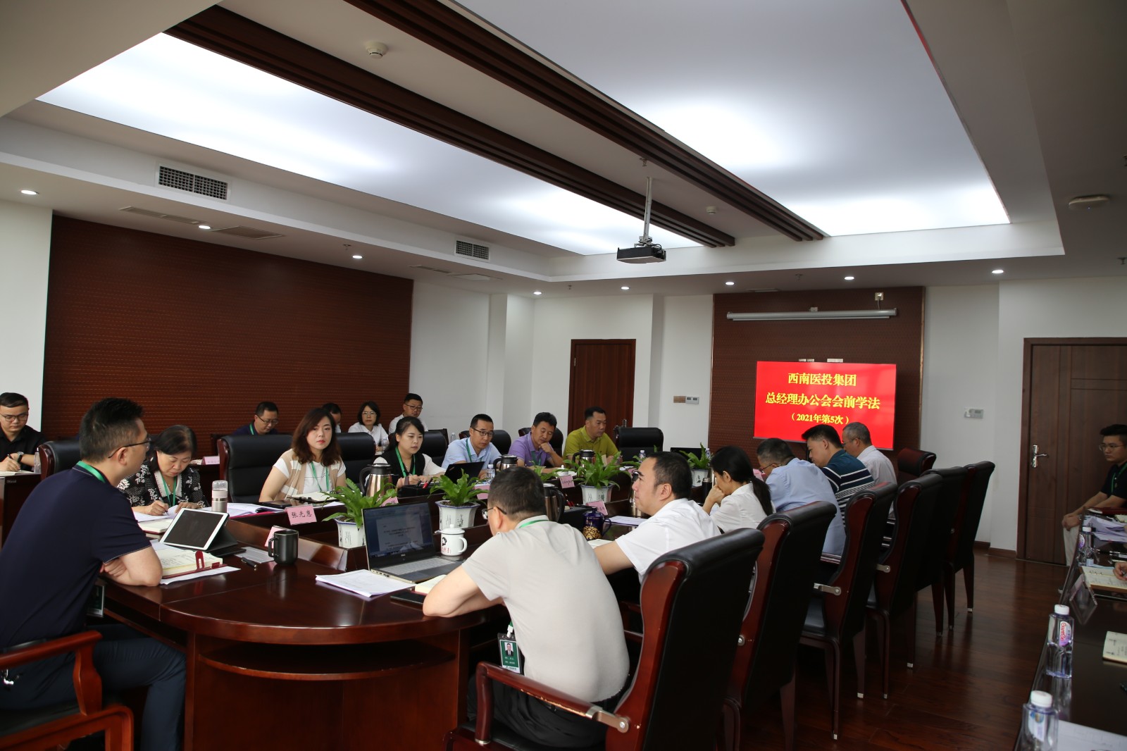 西南醫(yī)投集團開展總經理辦公會前學法.jpg