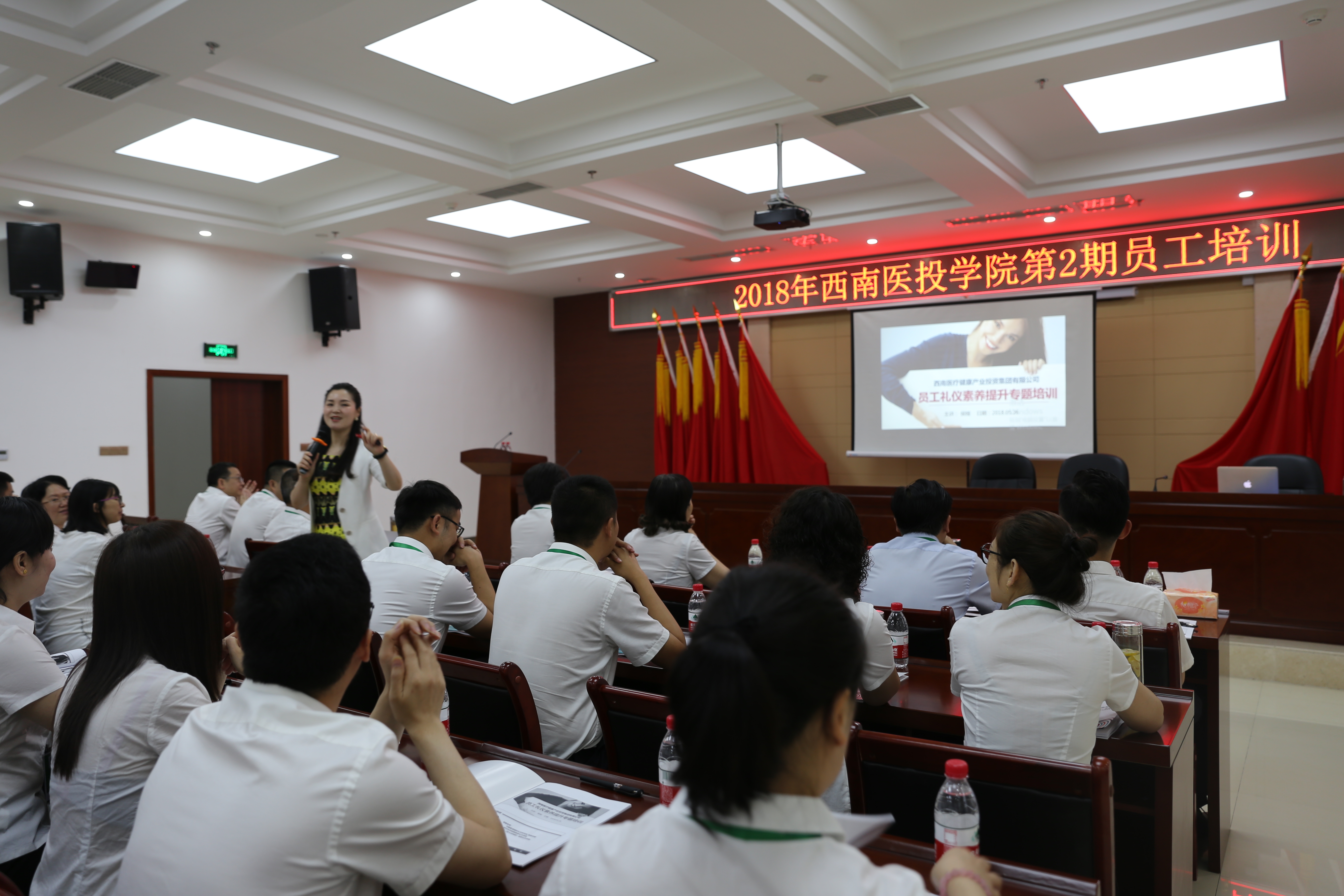 西南醫(yī)投集團(tuán)開展員工商務(wù)禮儀素養(yǎng)提升專題培訓(xùn)