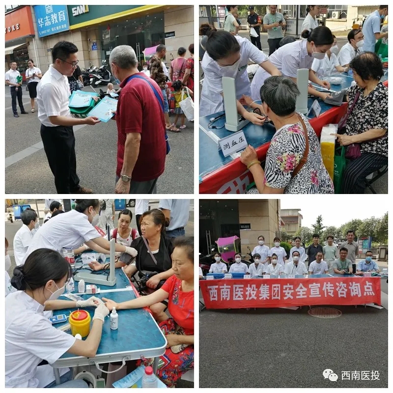 安全宣傳咨詢?nèi)眨髂厢t(yī)投集團在行動