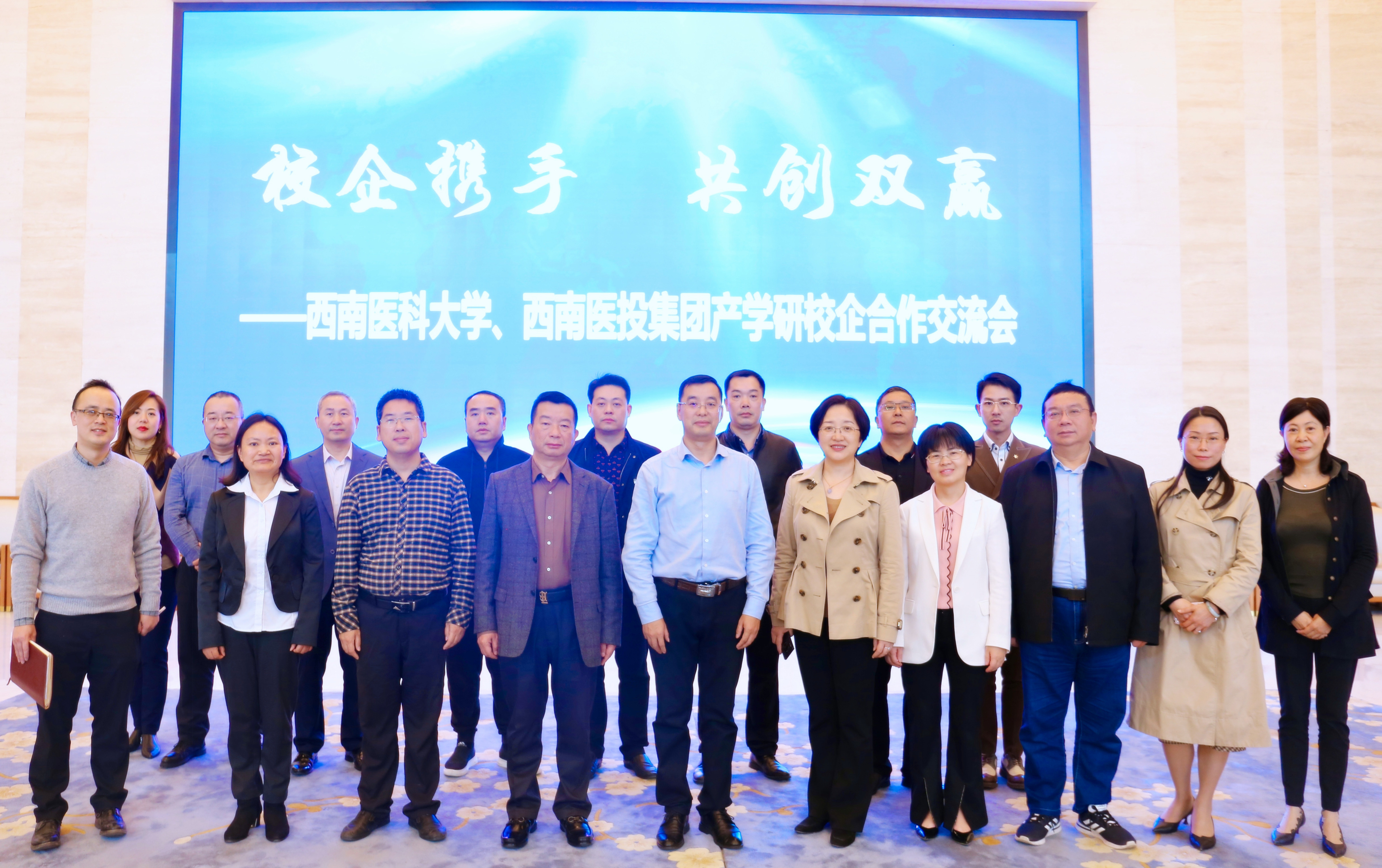 校企攜手共創(chuàng)雙贏，強(qiáng)強(qiáng)聯(lián)合開啟合作新局面—西南醫(yī)科大學(xué)、西南醫(yī)投集團(tuán)召開產(chǎn)學(xué)研校企合作交流會(huì)