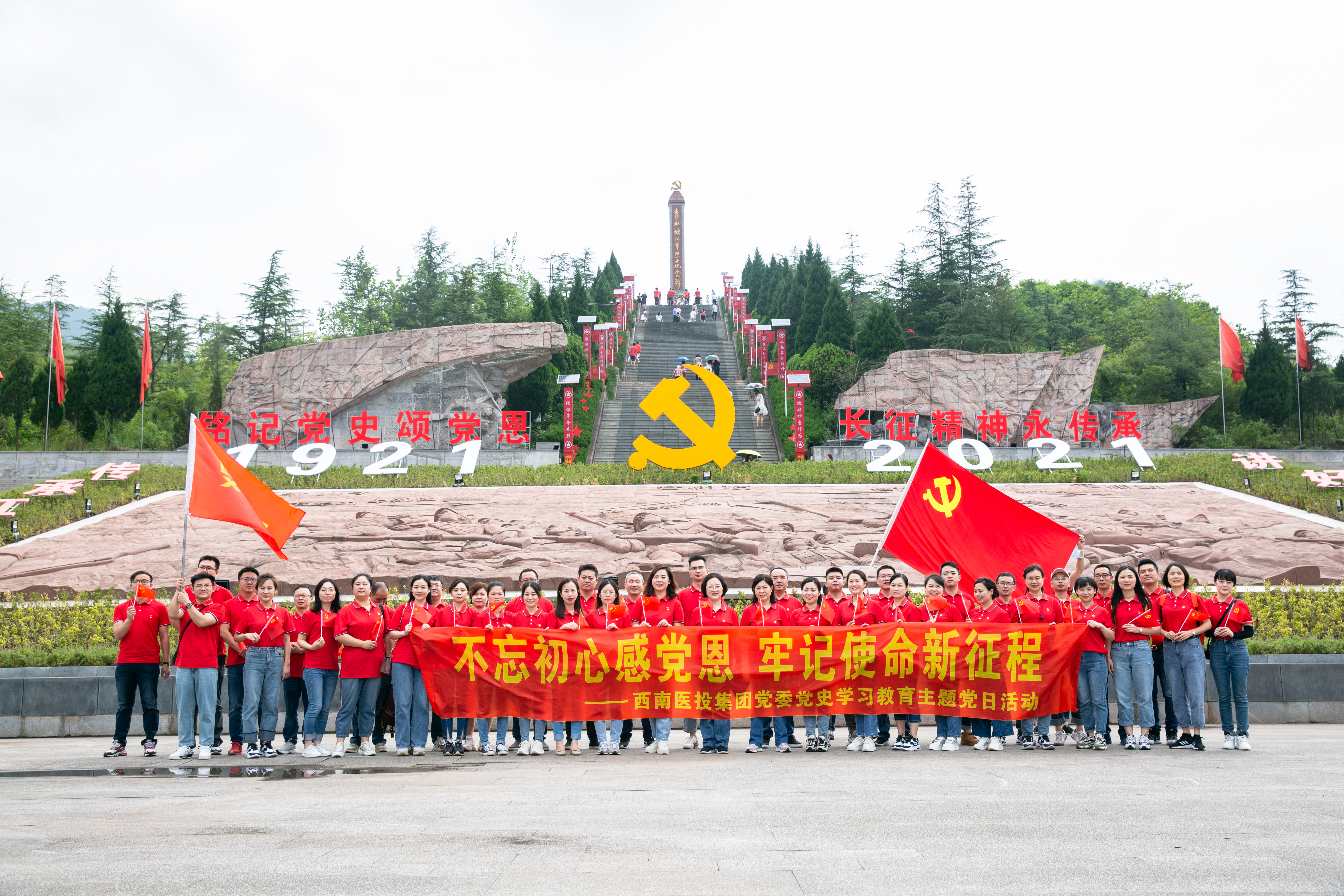 西南醫(yī)投集團(tuán)開展“不忘初心感黨恩 牢記使命新征程”黨史學(xué)習(xí)教育主題黨日活動(dòng)