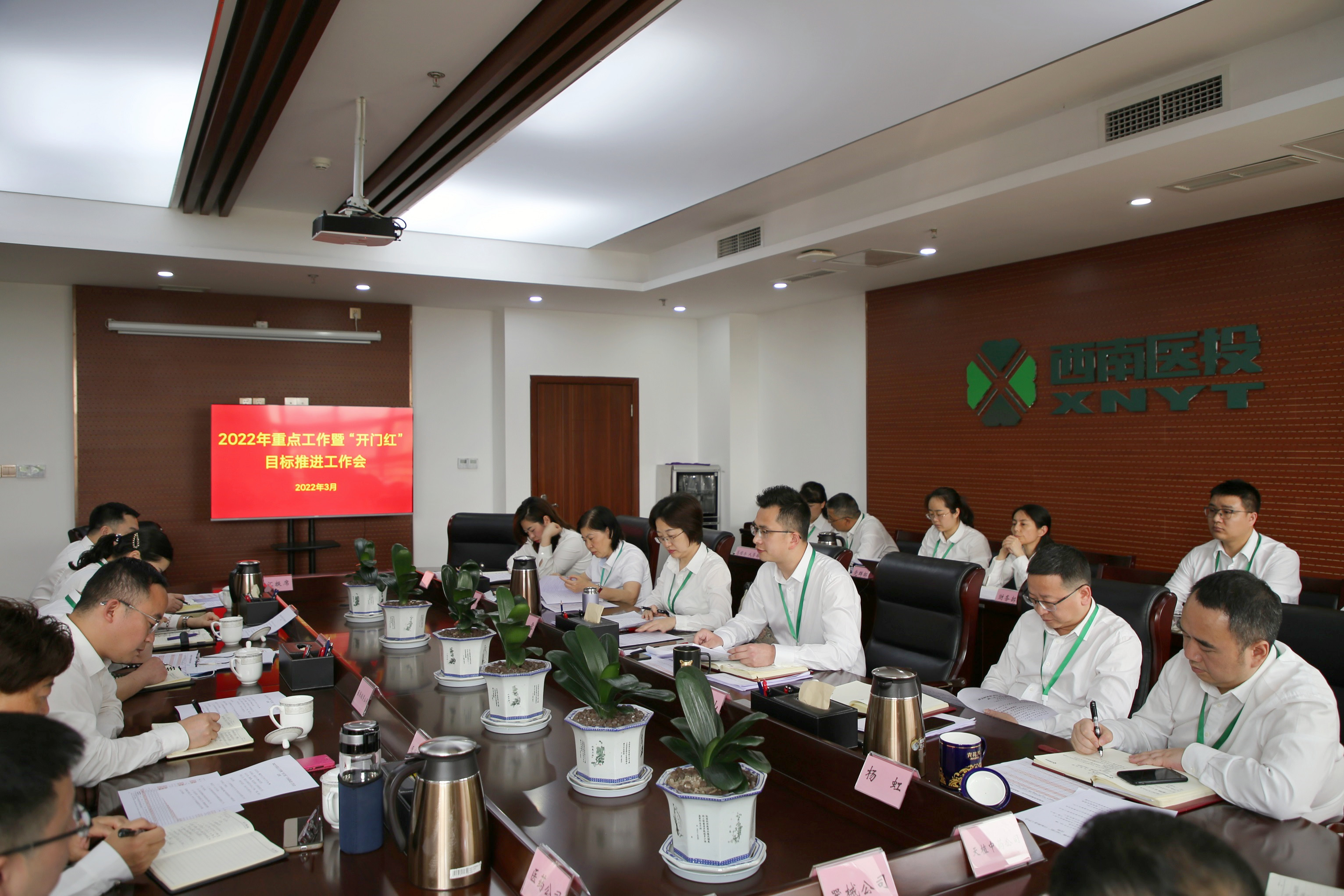 穩(wěn)中求進(jìn) 效益提升——西南醫(yī)投集團(tuán)召開(kāi)2022年重點(diǎn)工作暨“開(kāi)門(mén)紅”目標(biāo)推進(jìn)工作會(huì)