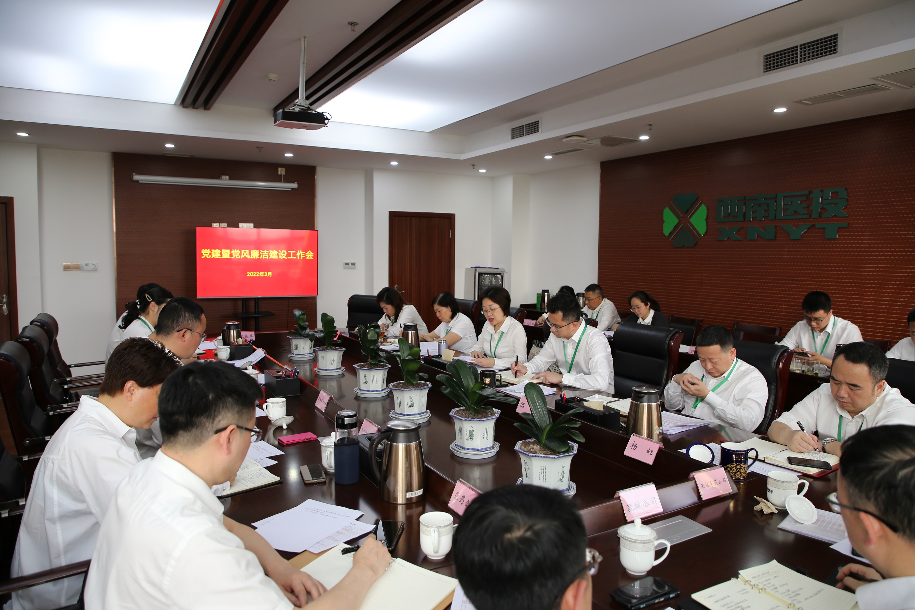 西南醫(yī)投集團召開2022年黨建暨黨風廉潔建設(shè)工作會議