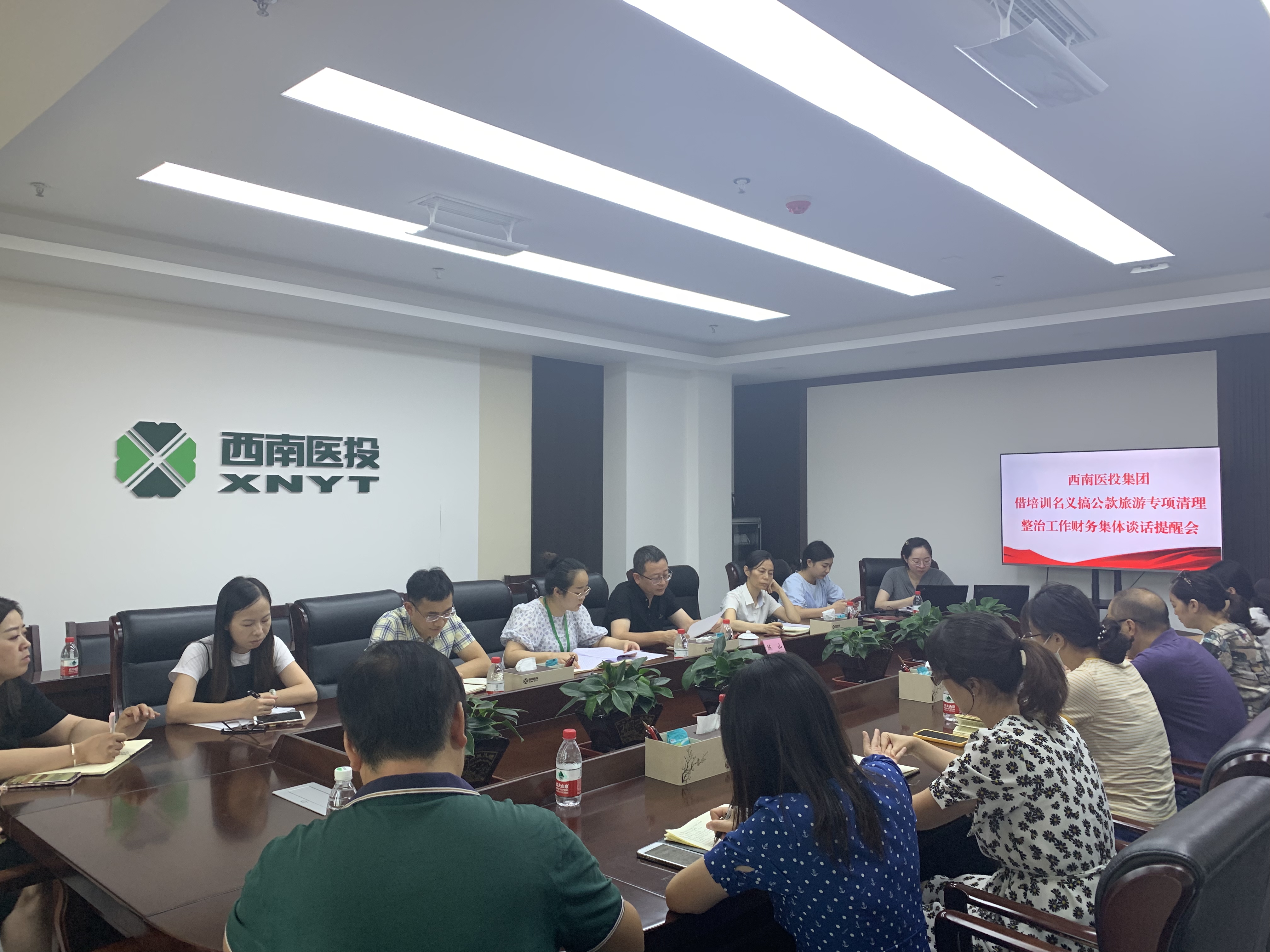 西南醫(yī)投集團召開借培訓名義搞公款旅游專項清理整治工作財務(wù)集體談話提醒會