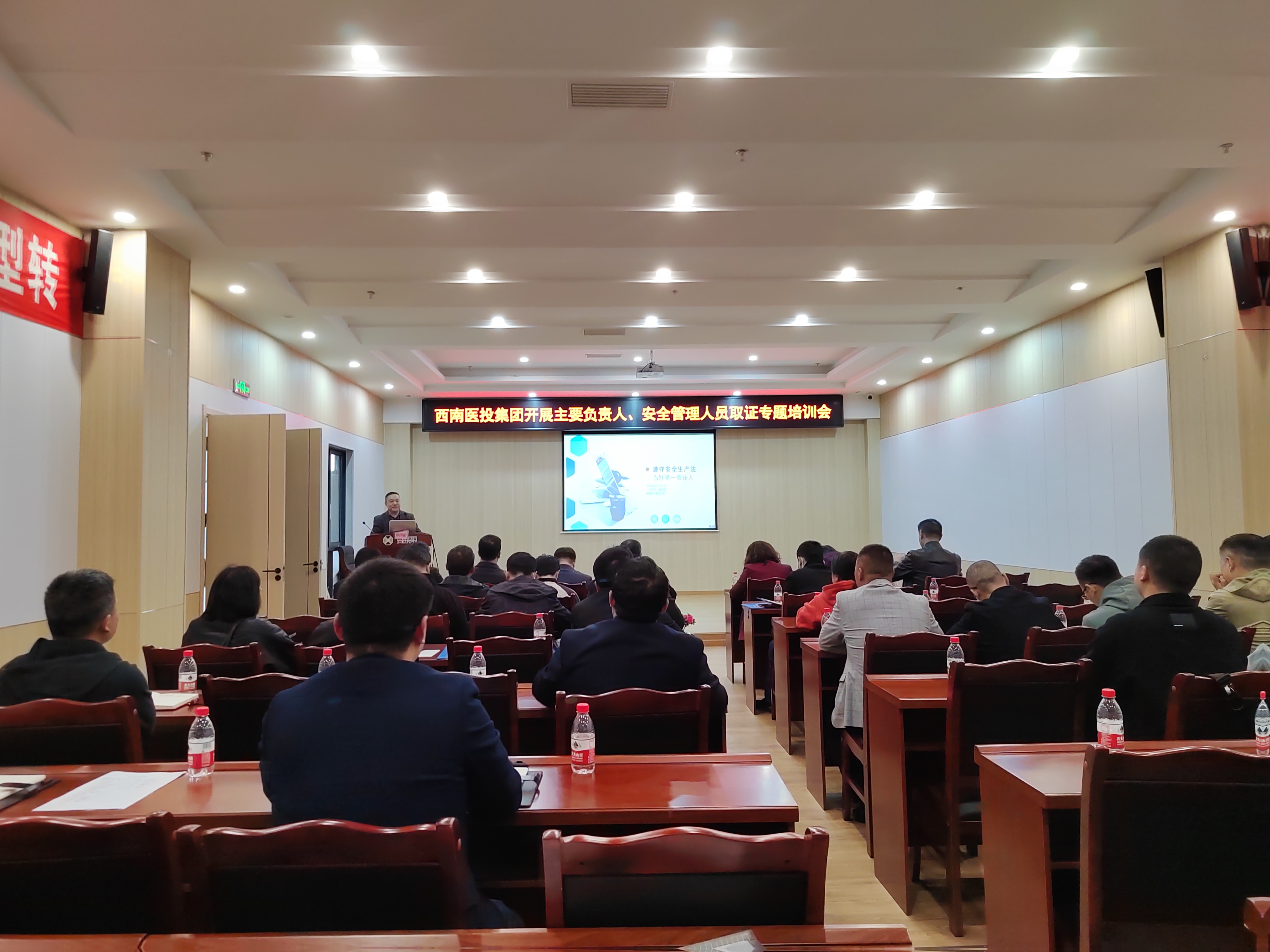 強(qiáng)安全意識(shí)，聚安全共識(shí)——西南醫(yī)投集團(tuán)開展主要負(fù)責(zé)人、安全管理人員取證專題培訓(xùn)會(huì)
