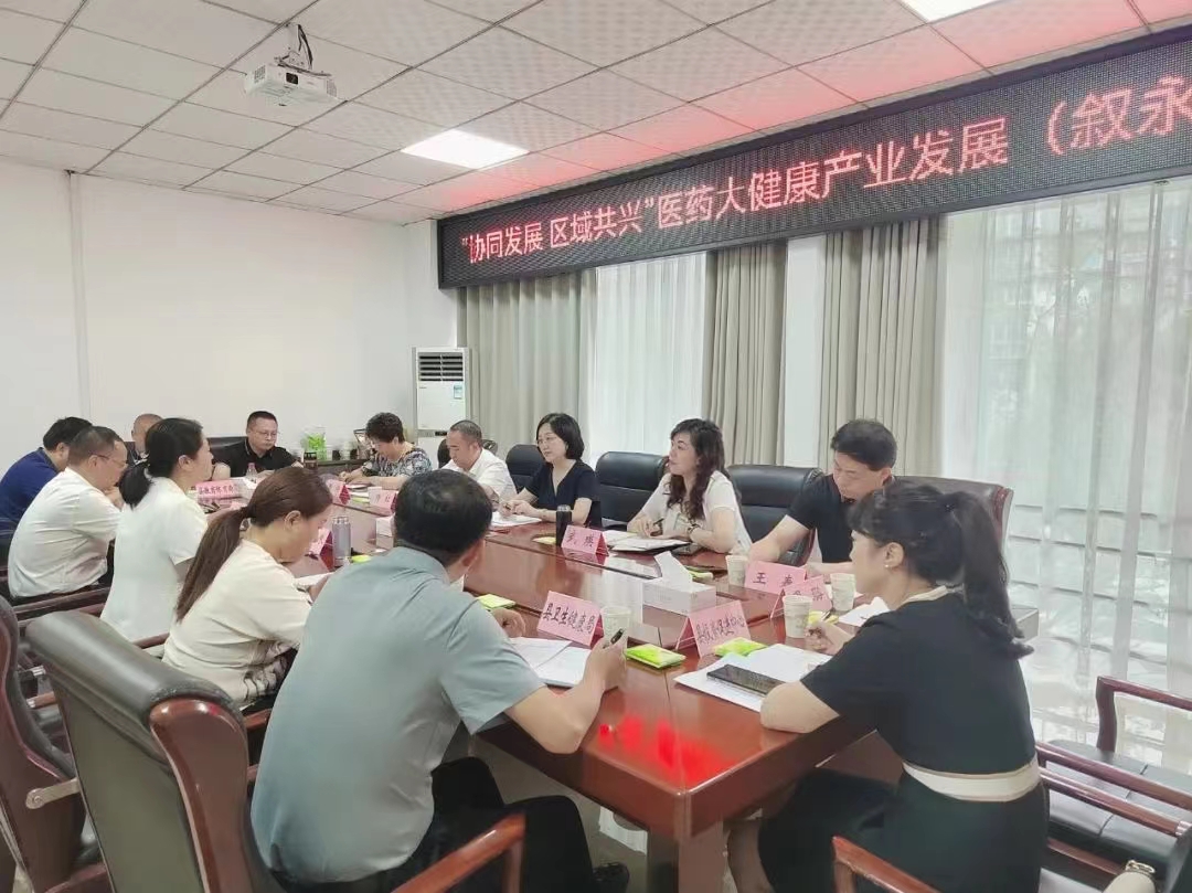 西南醫(yī)投集團(tuán)與敘永縣人民政府開展“協(xié)同發(fā)展 區(qū)域共興”醫(yī)藥大健康產(chǎn)業(yè)發(fā)展交流座談會(huì)