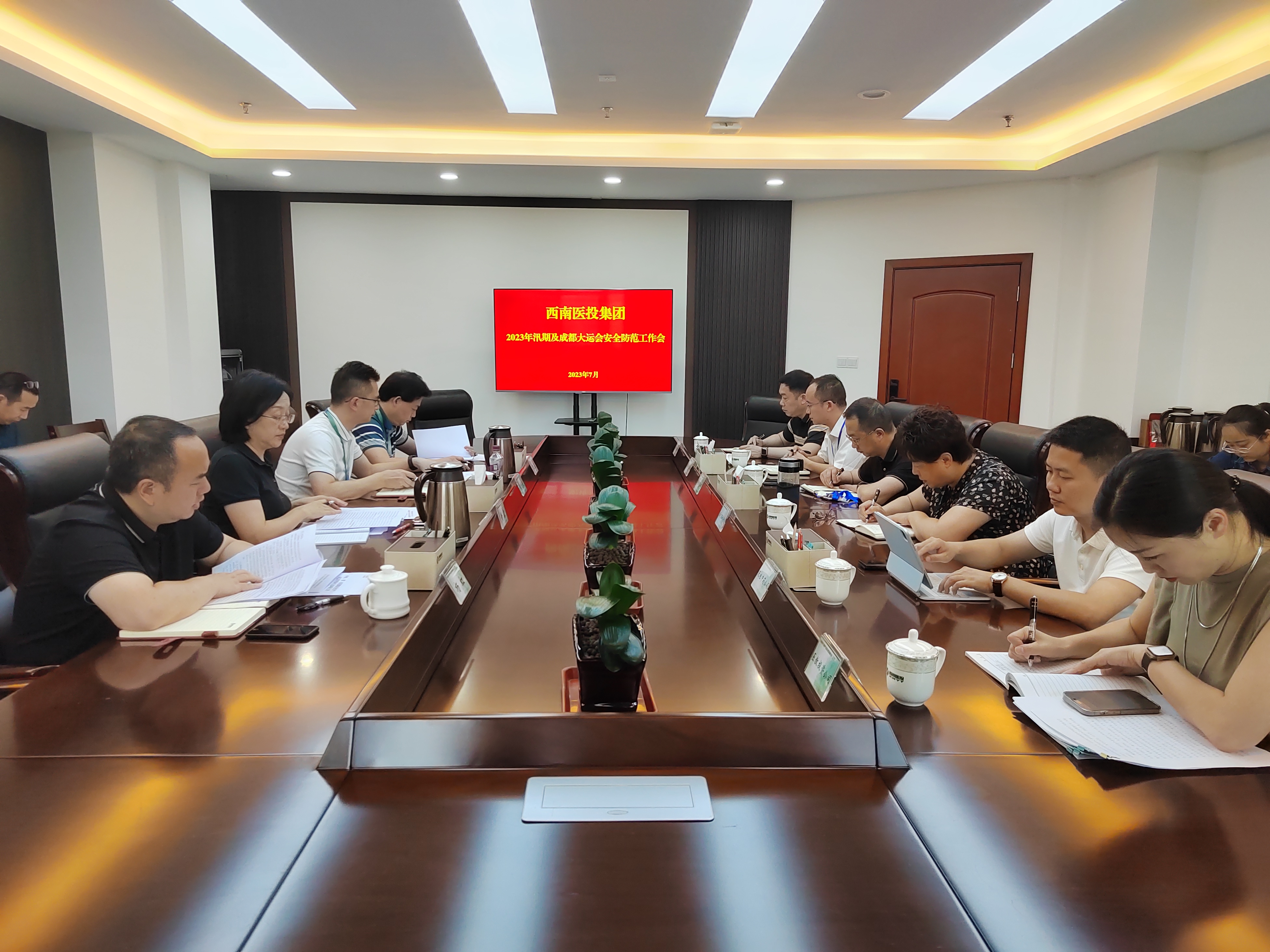 西南醫(yī)投集團(tuán)召開2023年汛期及成都大運(yùn)會(huì)安全防范工作會(huì)