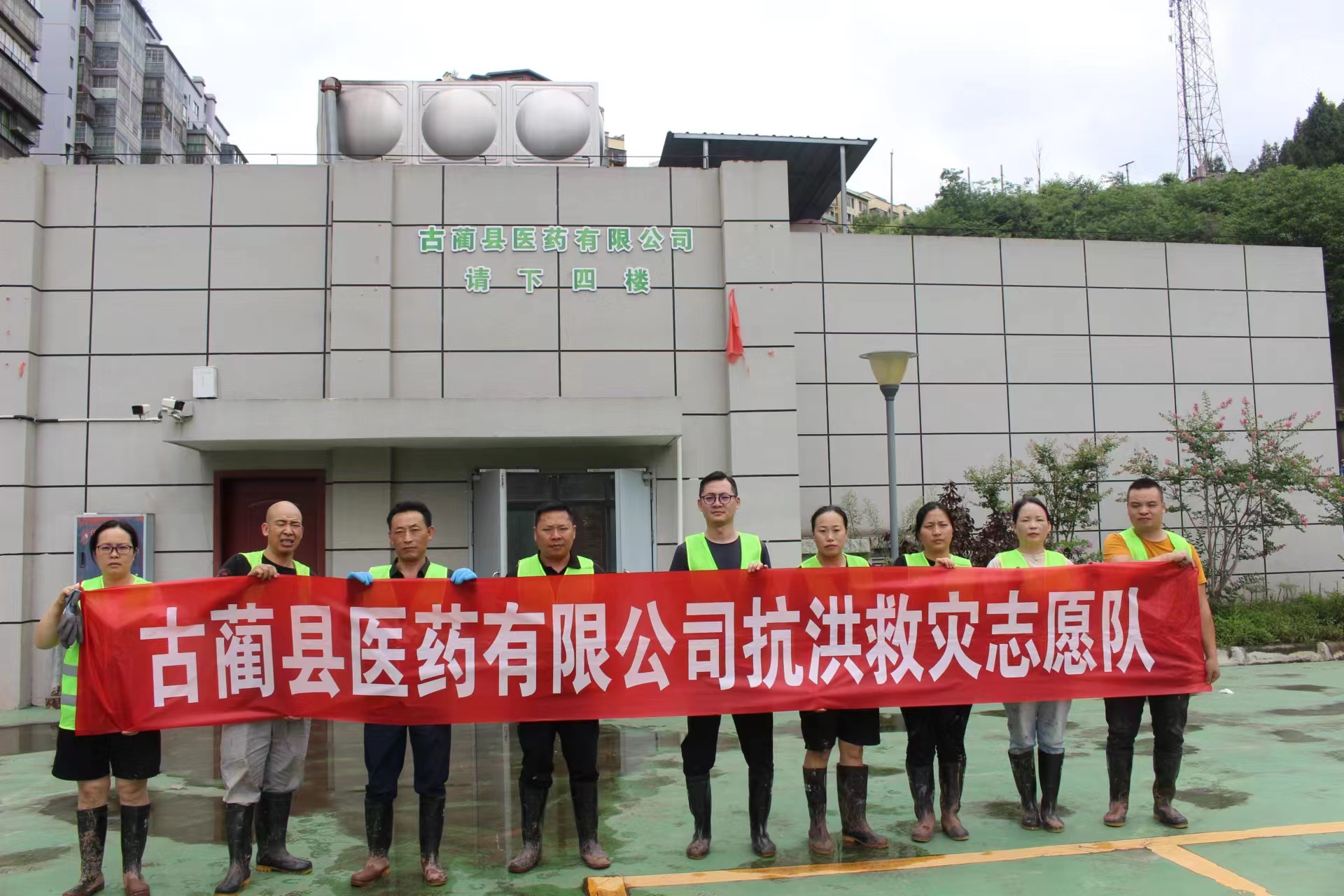 一方有難，八方支援——古藺縣醫(yī)藥有限公司支援古藺縣中醫(yī)院搶險(xiǎn)救災(zāi)共渡難關(guān)