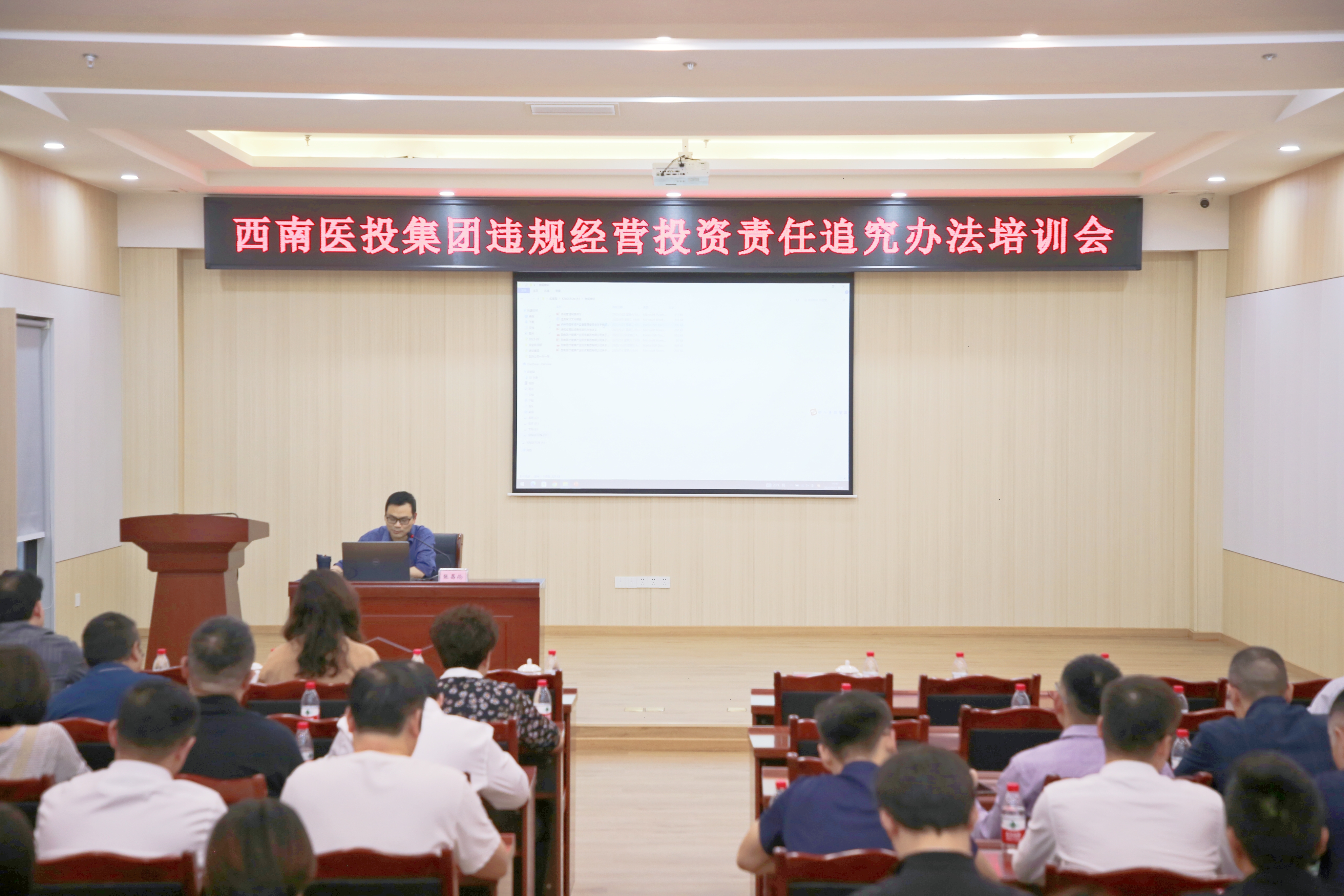 西南醫(yī)投集團開展違規(guī)經(jīng)營投資責(zé)任追究工作培訓(xùn)會