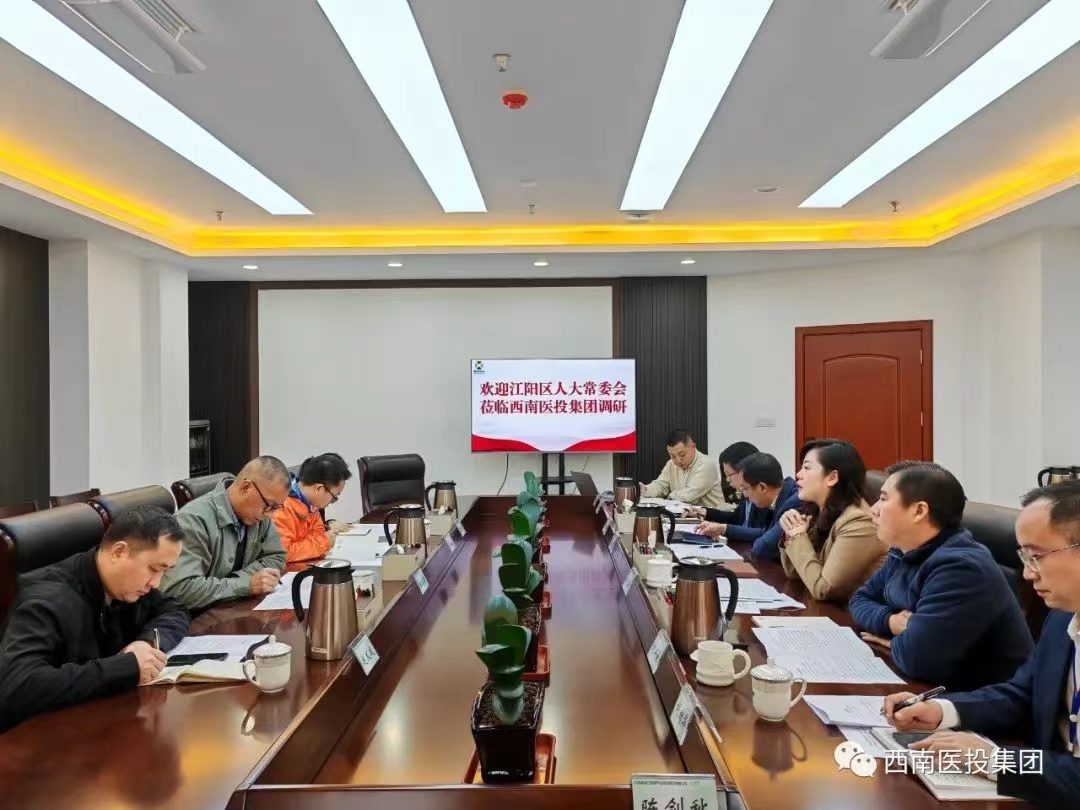江陽區(qū)人大常委會副主任王朝德率隊(duì)調(diào)研西南醫(yī)投集團(tuán)