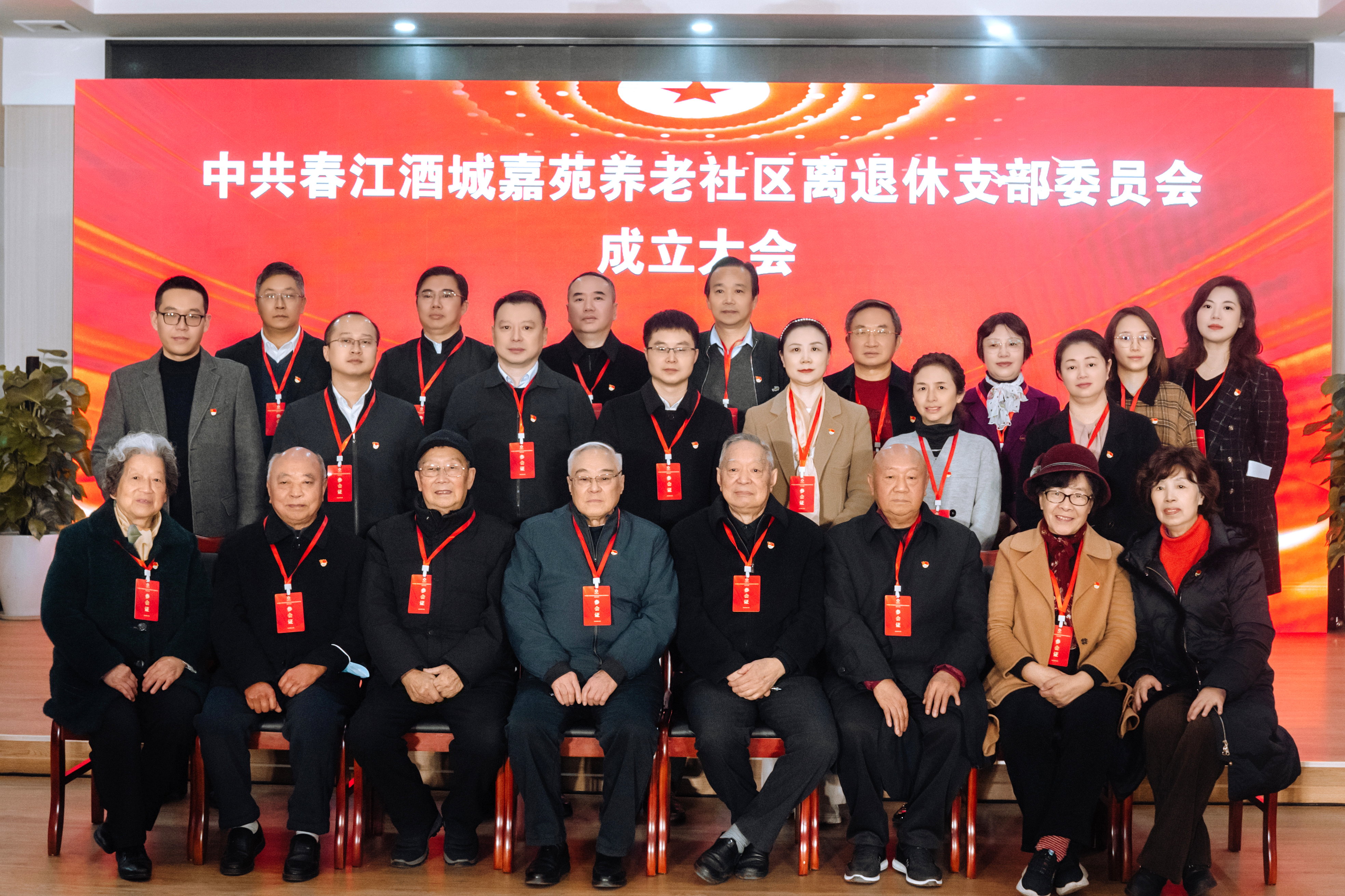 以“黨建紅”照亮幸?！跋﹃柤t”瀘州首個(gè)養(yǎng)老社區(qū)離退休黨支部成立