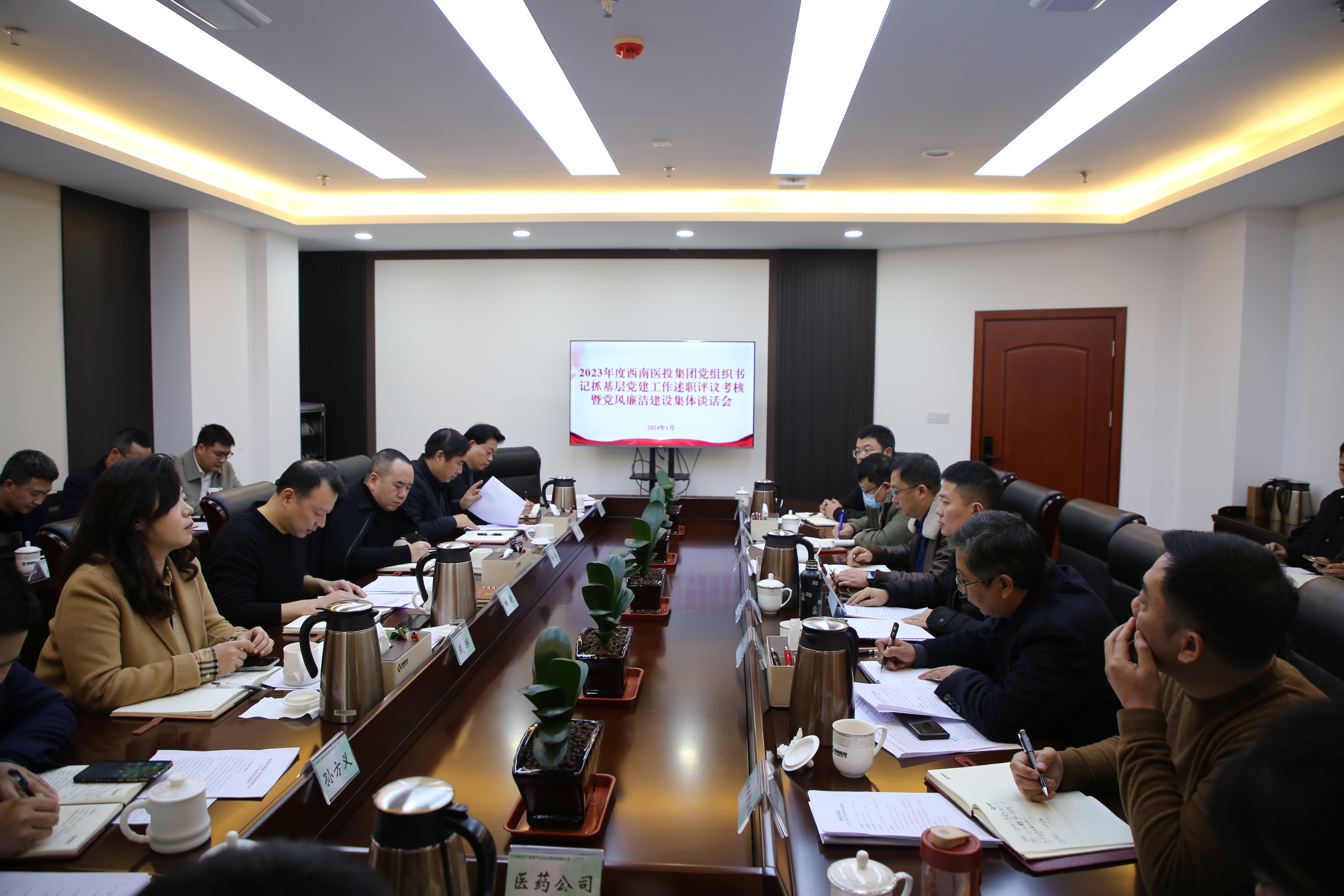 西南醫(yī)投集團黨委召開2023年度黨組織書記抓基層黨建工作述職評議考核暨黨風廉潔建設(shè)集體談話會