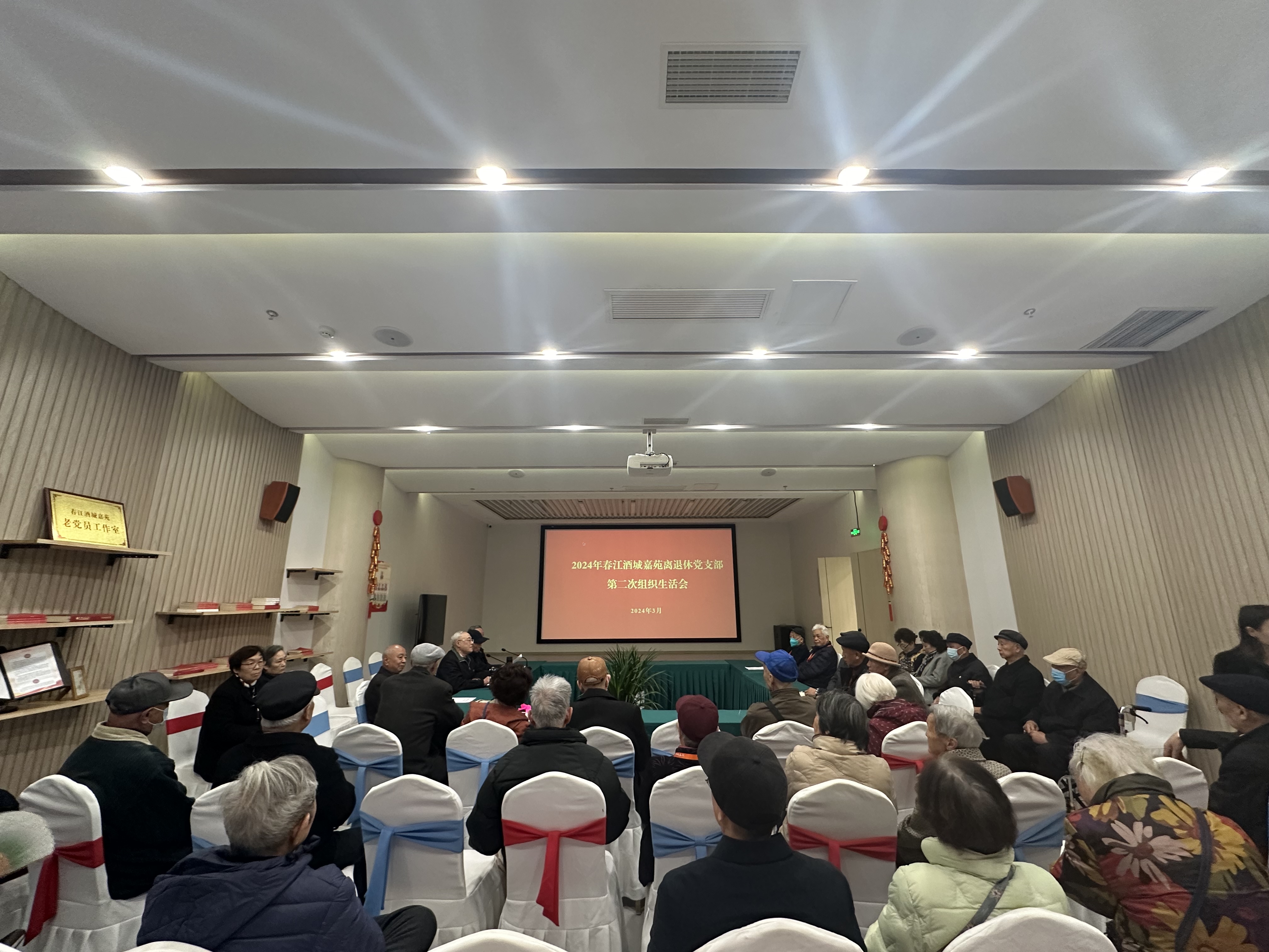 春江酒城嘉苑養(yǎng)老社區(qū)離退休黨支部召開(kāi)2024年第二次組織生活會(huì)