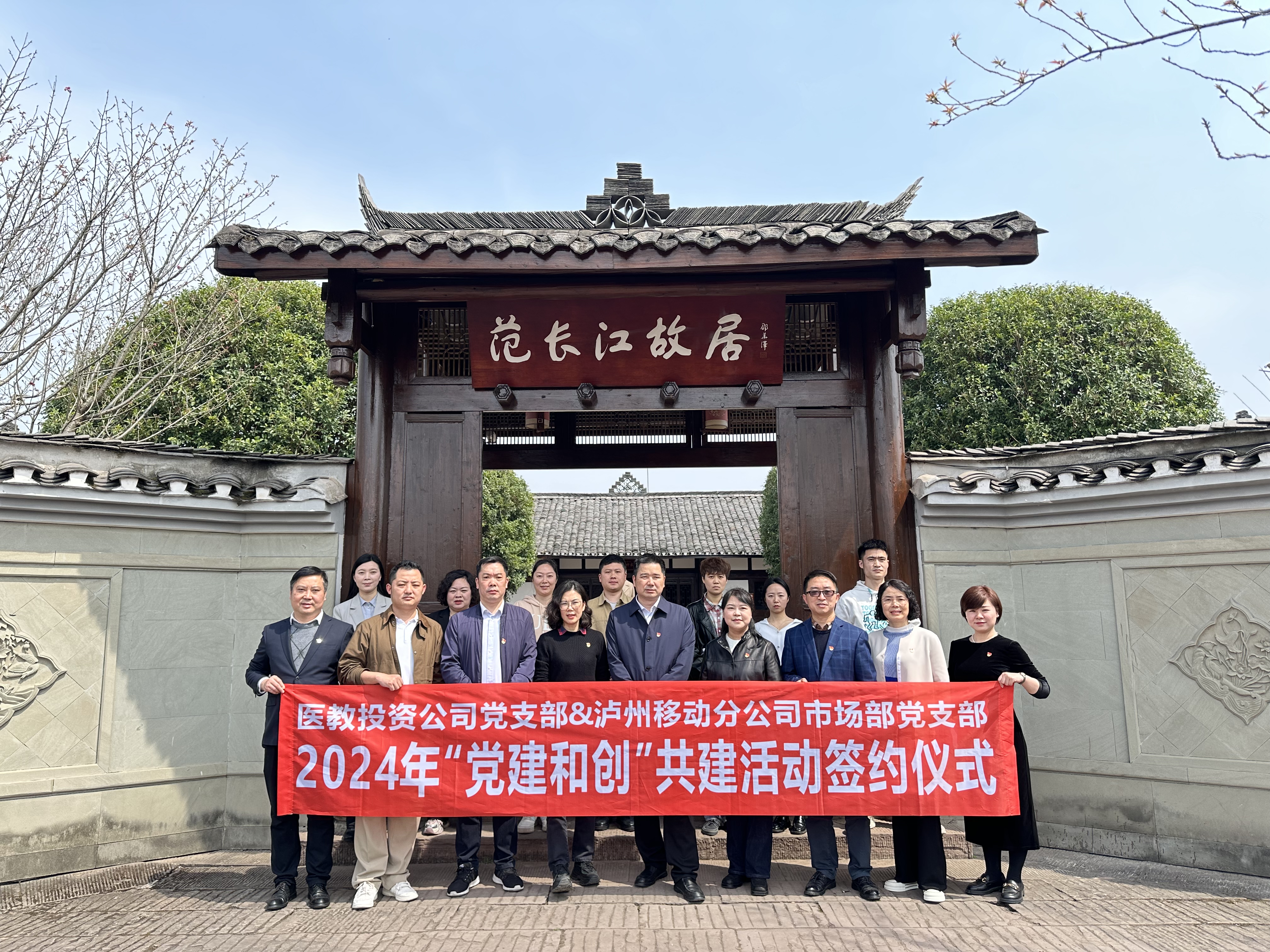 醫(yī)教投資公司黨支部與瀘州移動(dòng)市場(chǎng)經(jīng)營(yíng)部黨支部開(kāi)展“黨建和創(chuàng)”交流簽約活動(dòng)