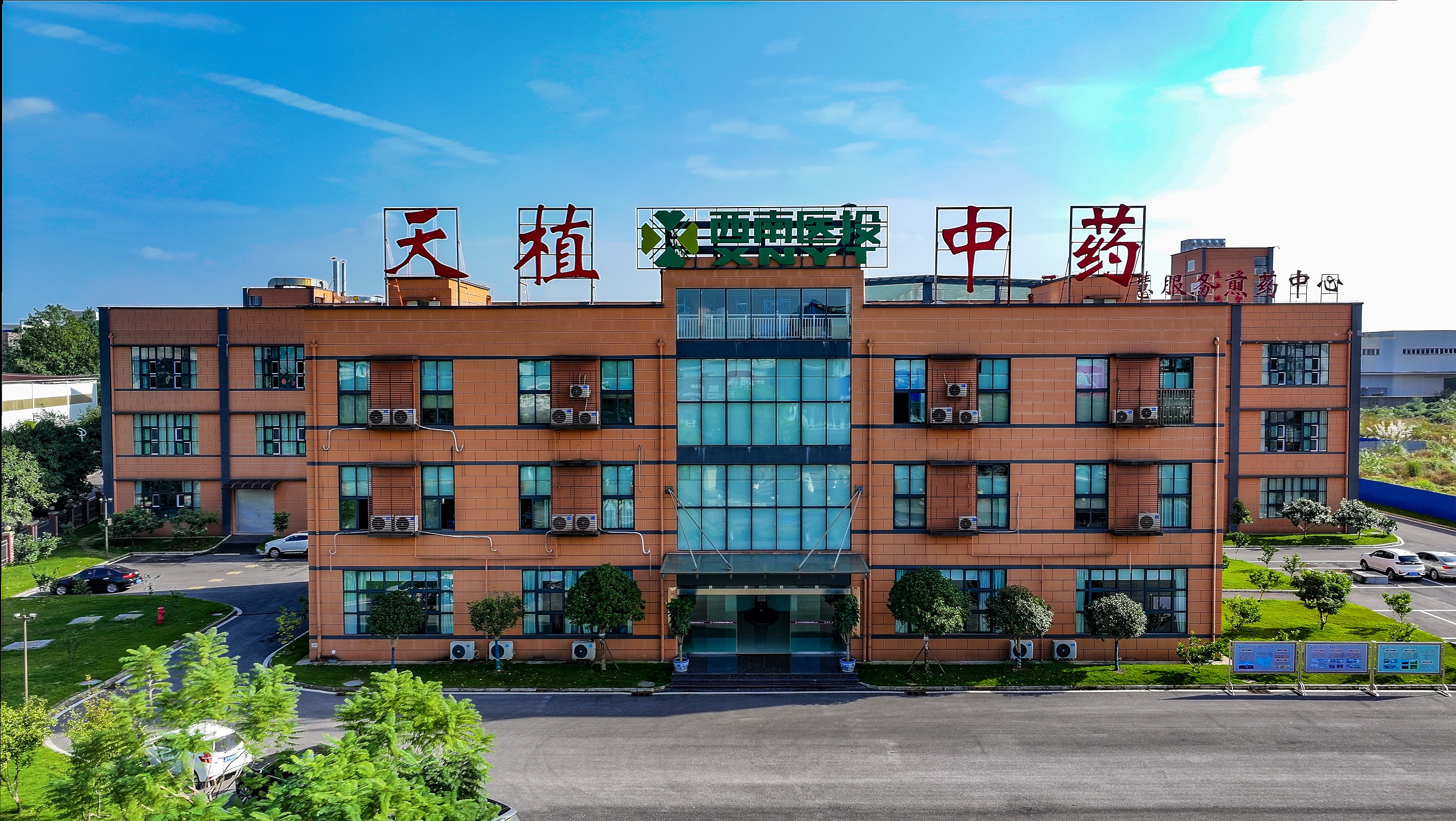 喜報！天植中藥公司通過四川省專精特新中小企業(yè)復(fù)核