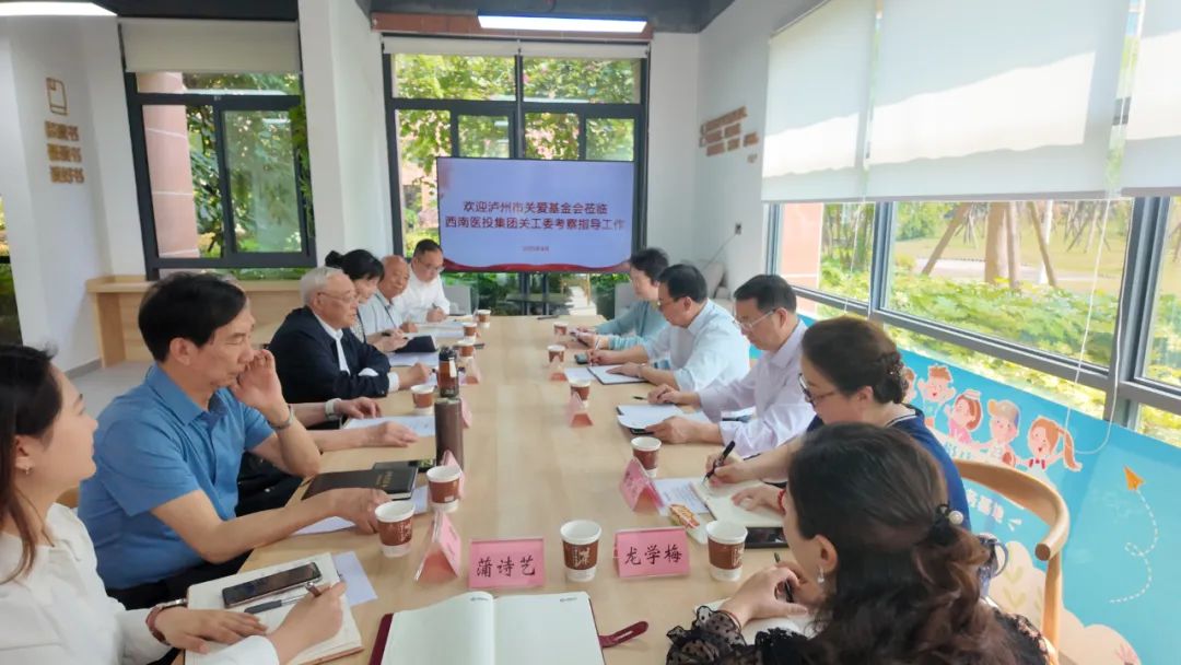瀘州市關(guān)愛(ài)基金會(huì)調(diào)研西南醫(yī)投集團(tuán)關(guān)工委工作