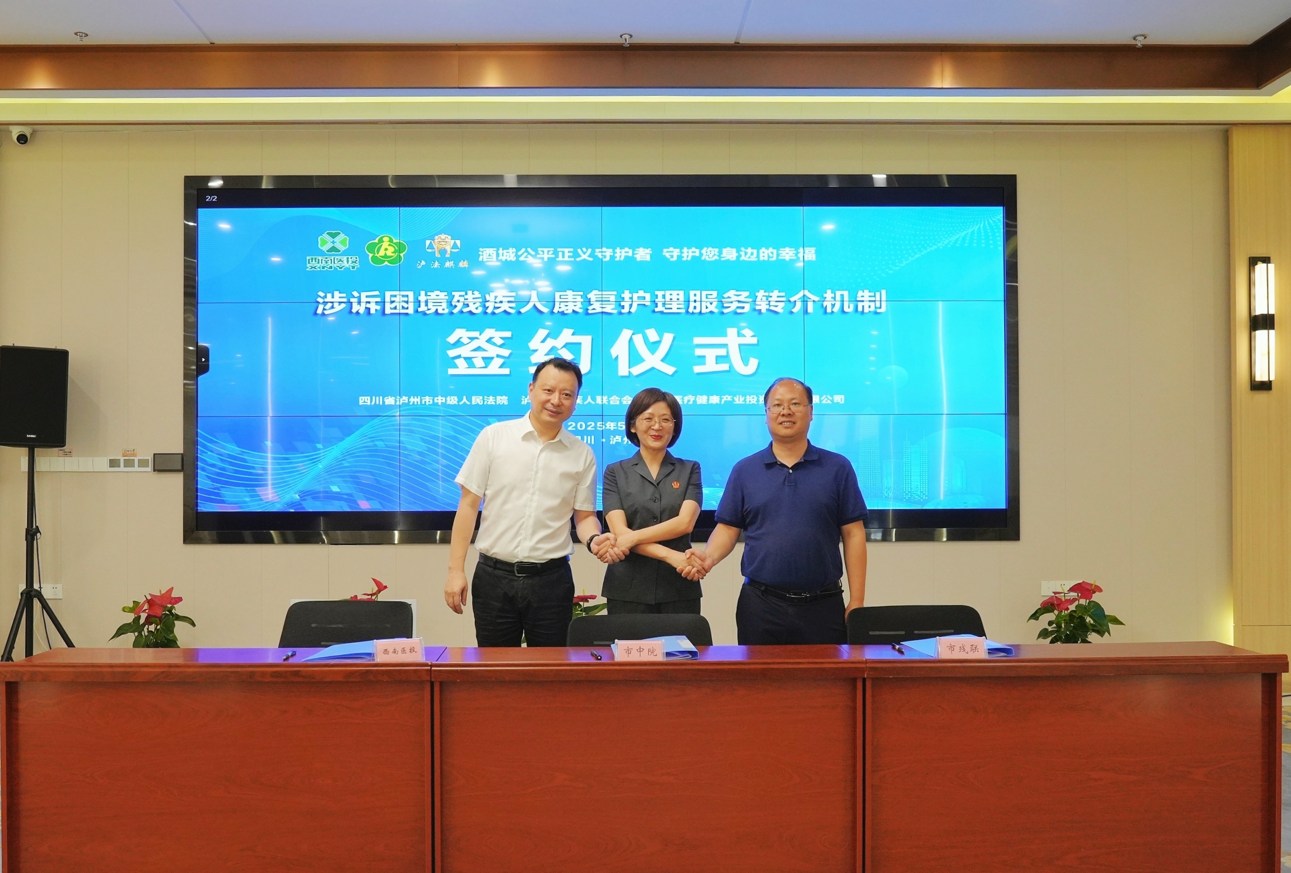 西南醫(yī)投集團助力全國首個司法助殘轉(zhuǎn)介機制落地瀘州