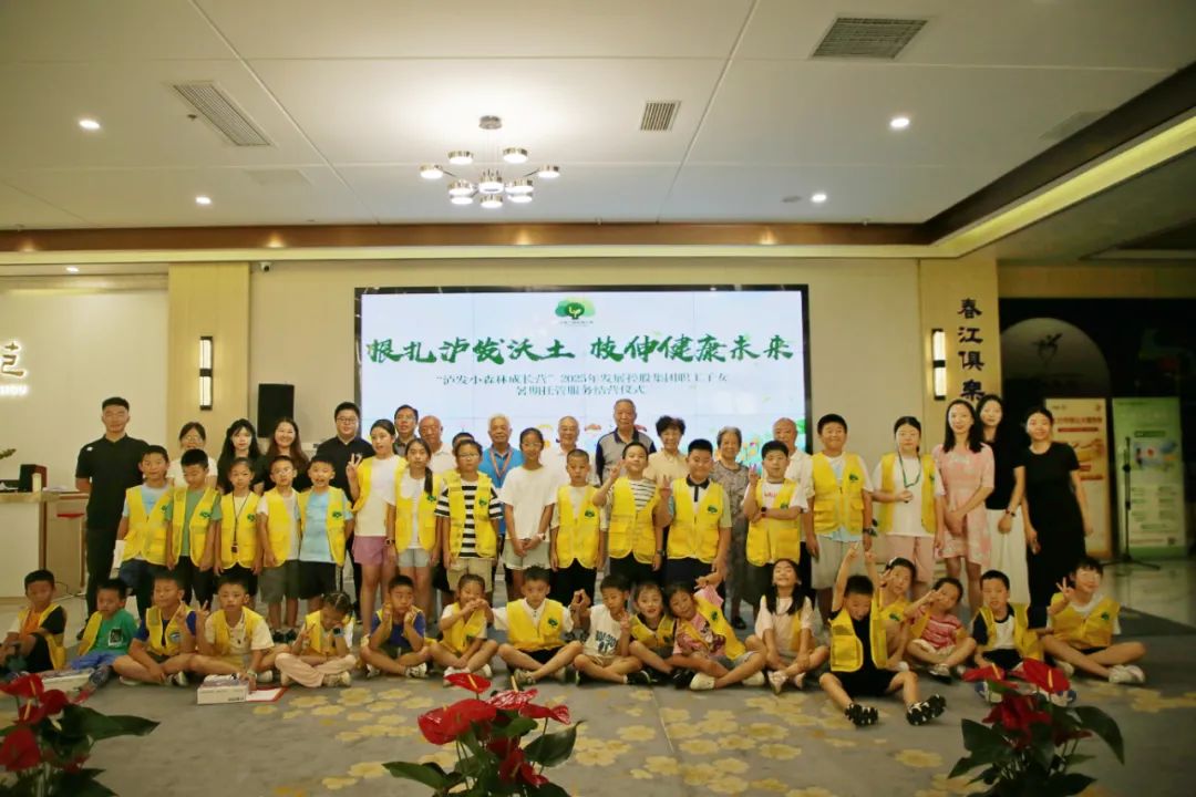 根扎瀘發(fā)沃土，枝伸健康未來——“瀘發(fā)小森林成長營”2025年發(fā)展控股集團(tuán)職工子女暑期托管服務(wù)紀(jì)實(shí)