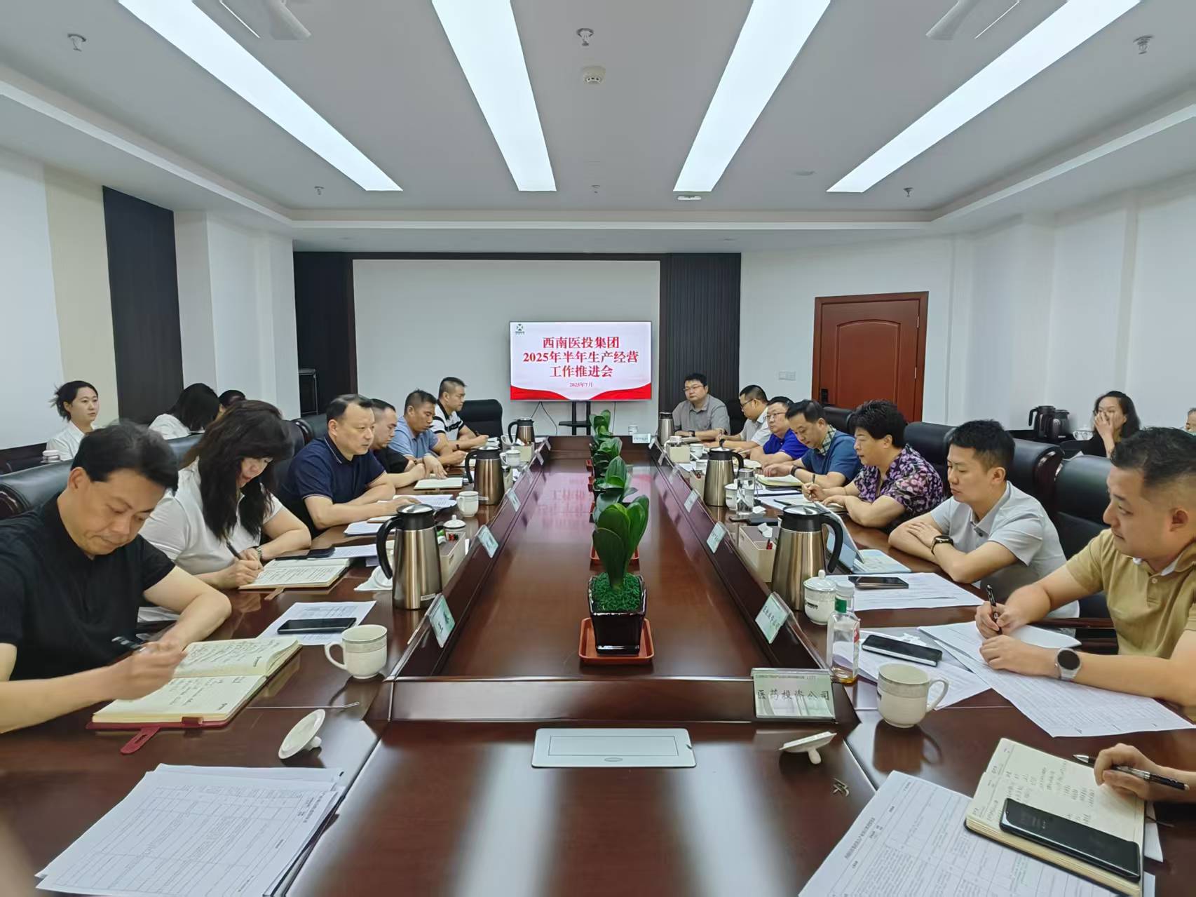 西南醫(yī)投集團(tuán)召開2025年生產(chǎn)經(jīng)營半年工作推進(jìn)會